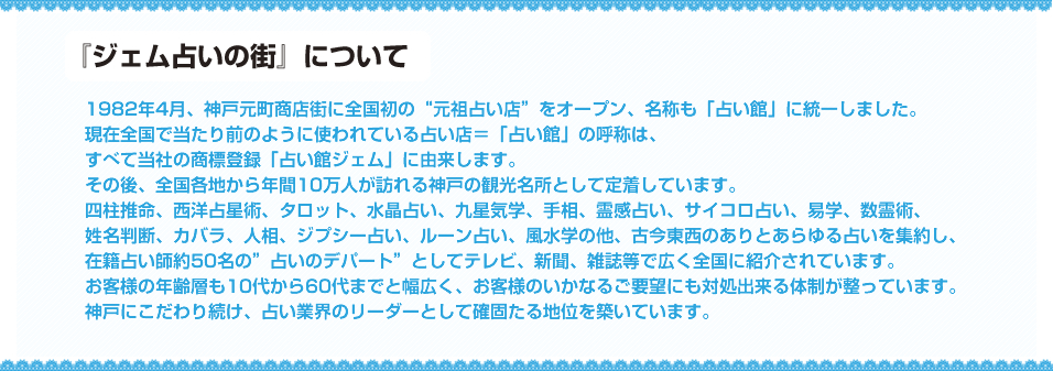 『ジェム占いの街』について