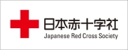 日本赤十字社へ